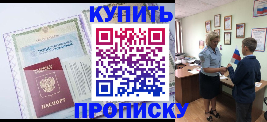 прописка от собственника в Отрадном